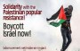 Boycott Israel Now
